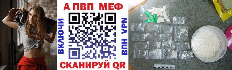 A PVP VHQ  Купить закладки  Куртамыш 