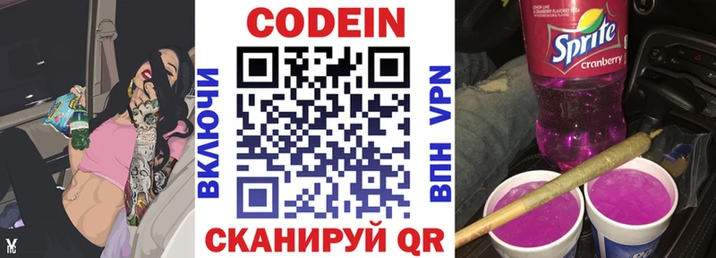 Кодеин Purple Drank  Купить где  Куртамыш 