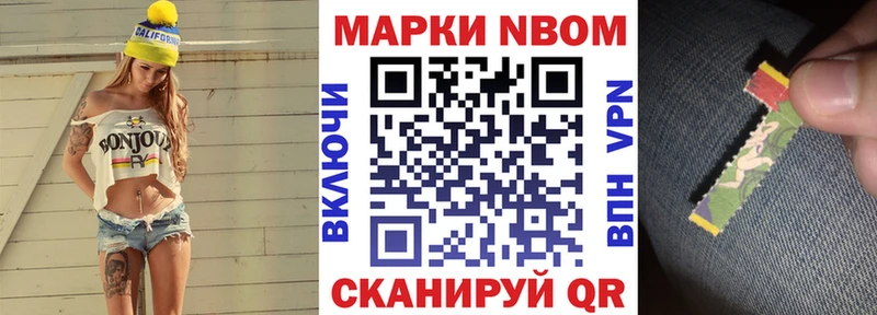 Марки NBOMe 1500мкг Куртамыш